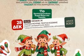 «Το Πάρκο των Ξωτικών ζωντανεύει στο Τσοτύλι»