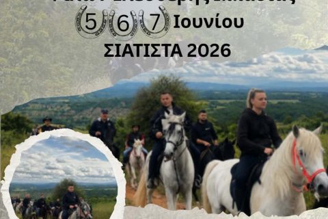 Σιάτιστα: 15η Πανελλήνια Συνάντηση Φίλων Ελεύθερης Ιππασίας από τον Σύλλογο «Άγιος Μόδεστος»